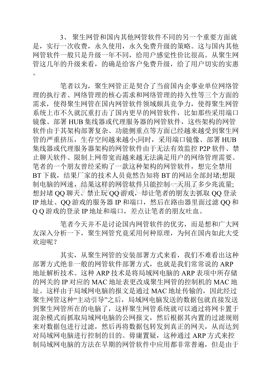 聚生网管原理.docx_第2页