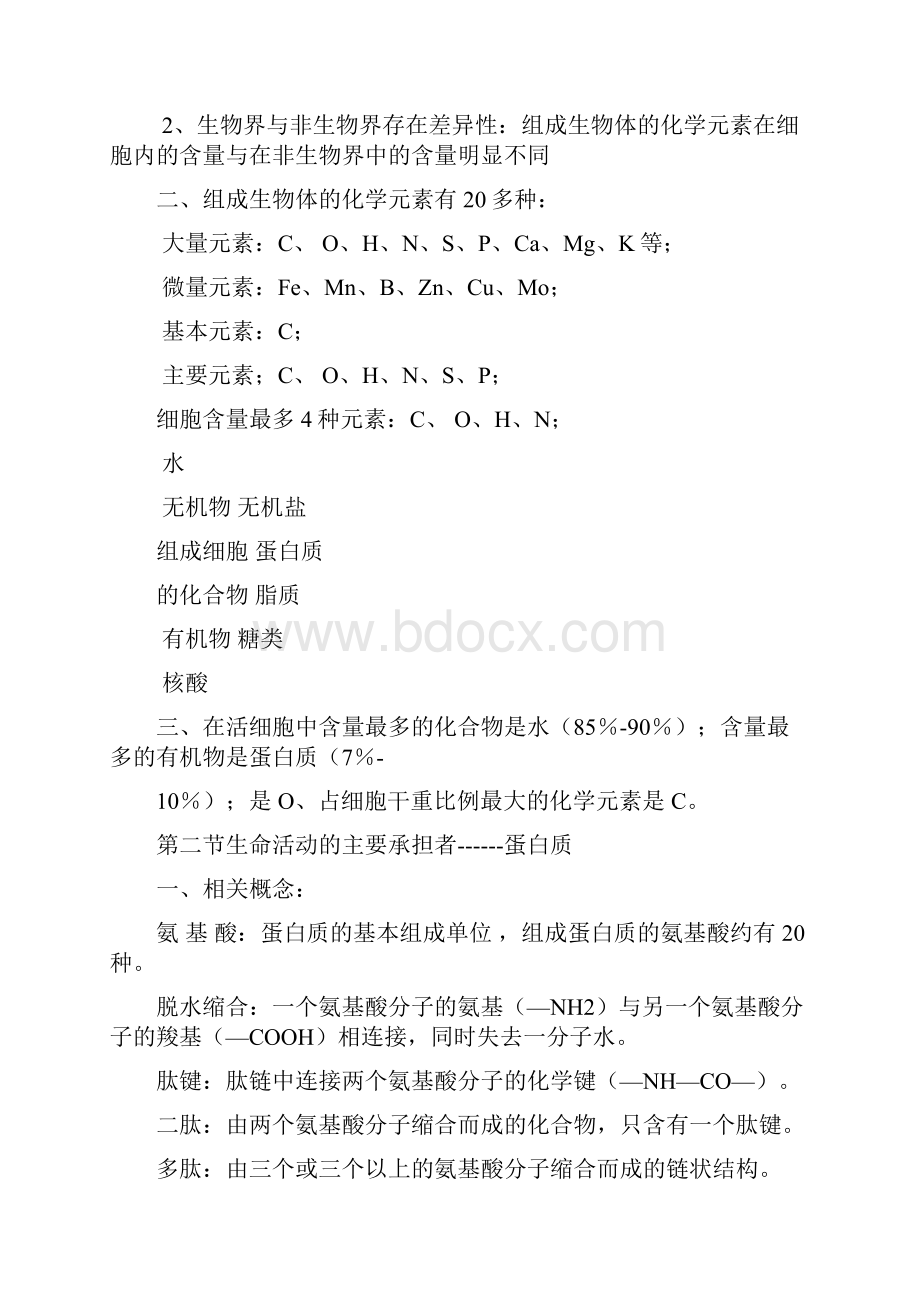 高一生物必修一知识点整理.docx_第3页