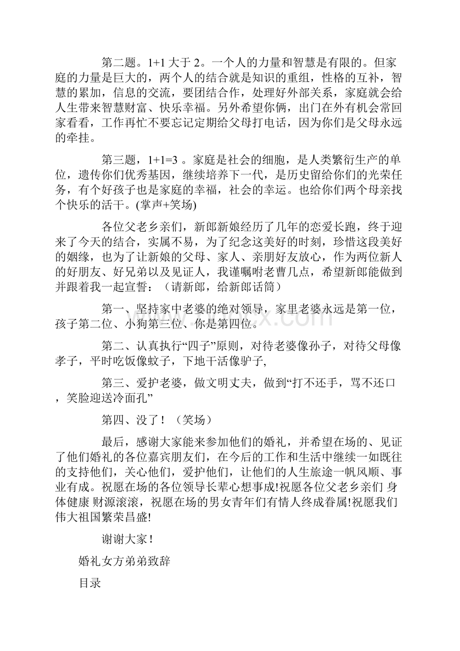 婚礼同学代表致辞与婚礼女方弟弟致辞汇编.docx_第2页