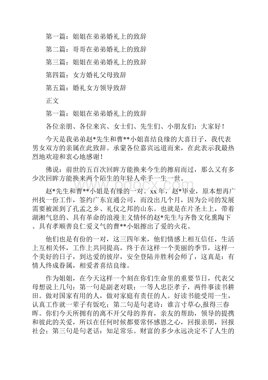 婚礼同学代表致辞与婚礼女方弟弟致辞汇编.docx_第3页