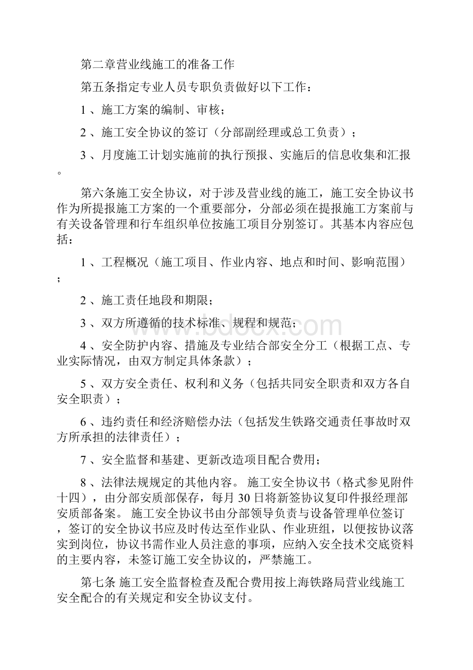 线路工程安全管理制度.docx_第3页