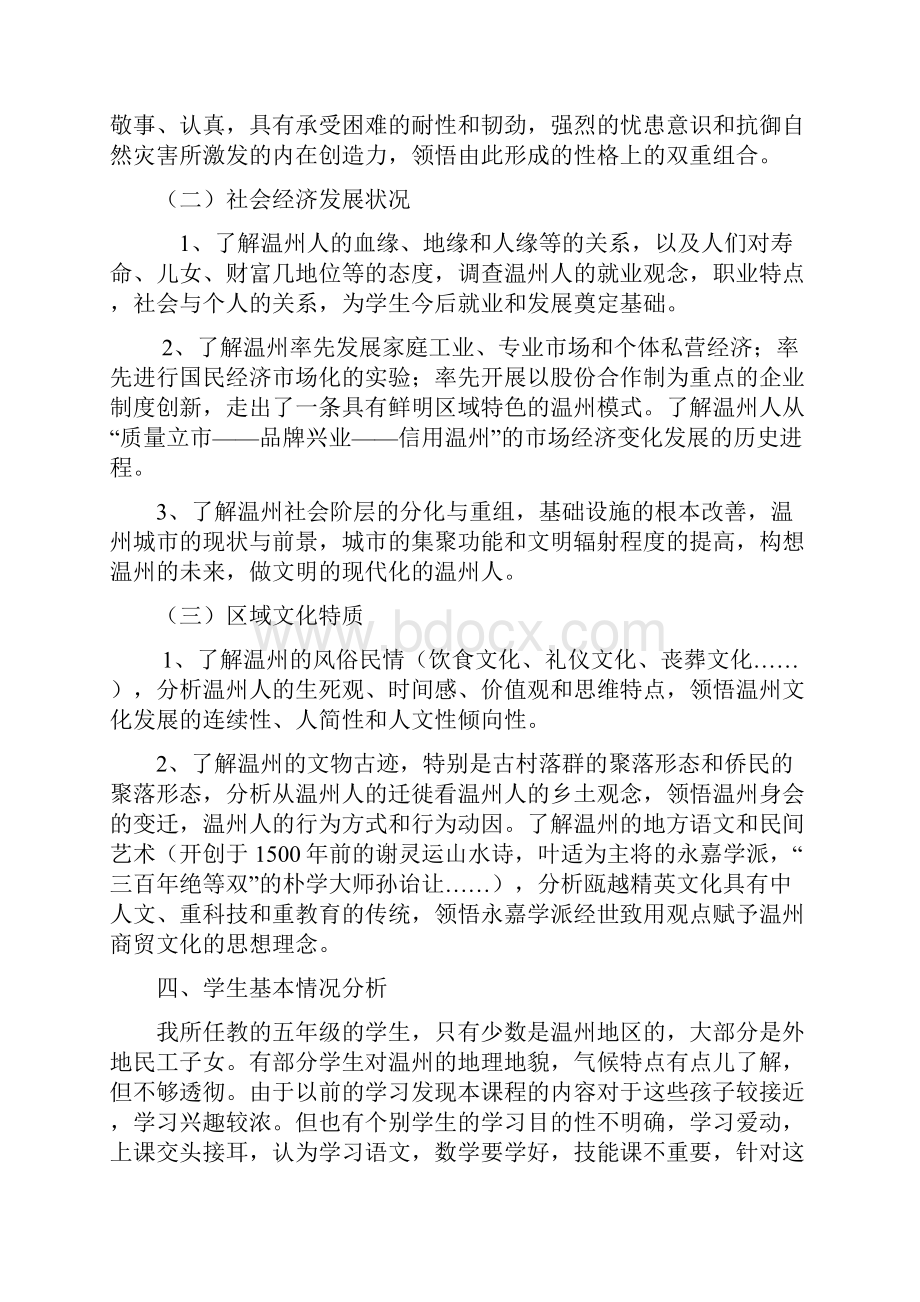 五年级话说温州教案.docx_第2页