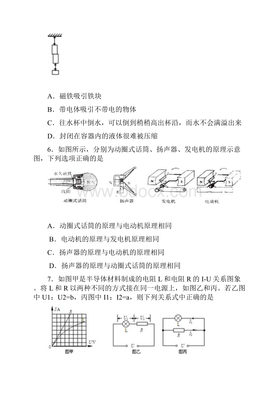 黑龙江省大庆市学年中考物理最后模拟卷.docx_第3页