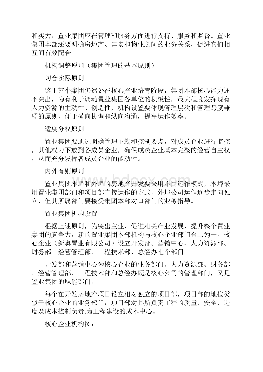 新奥置业集团机构调整.docx_第3页