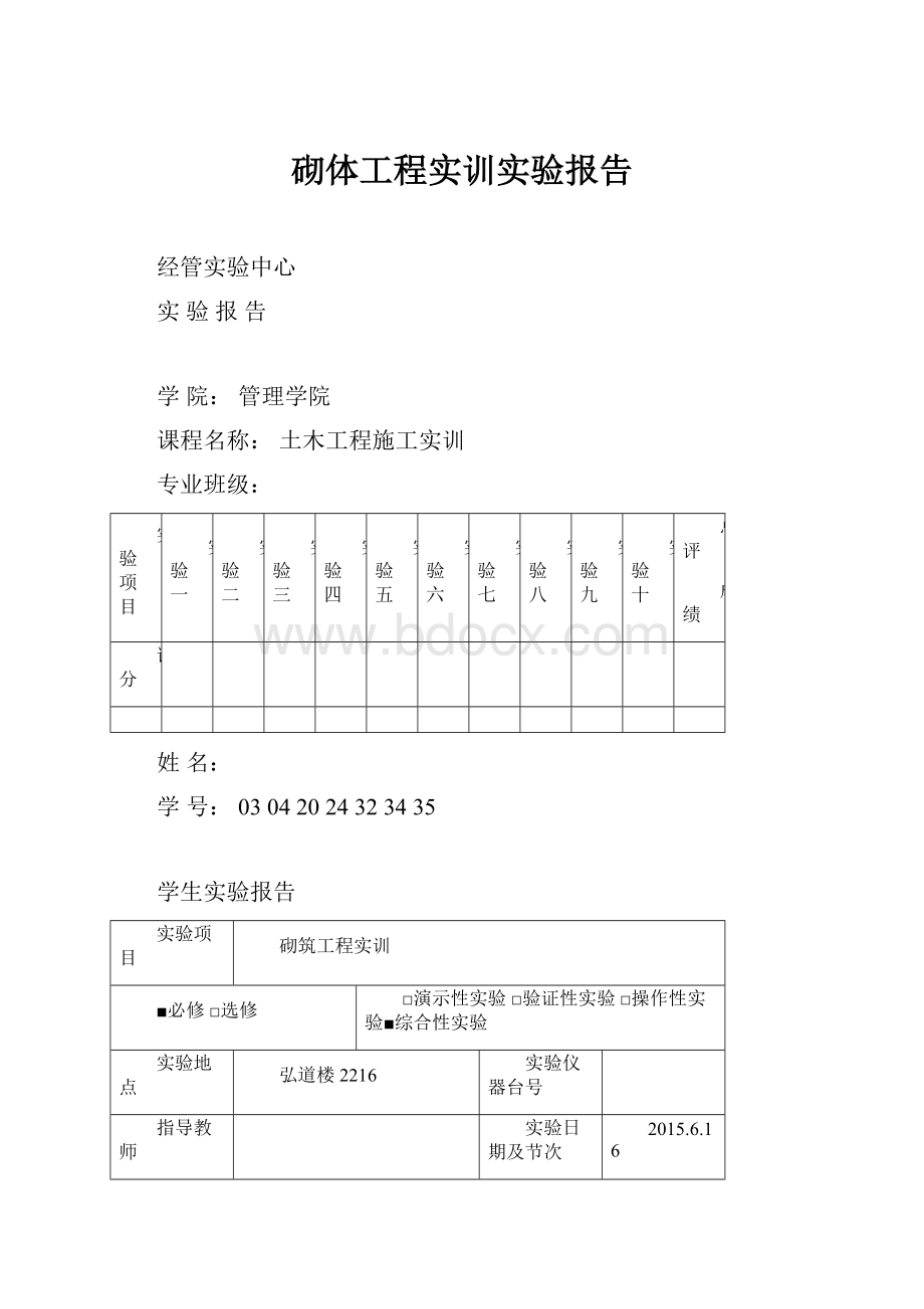 砌体工程实训实验报告.docx_第1页