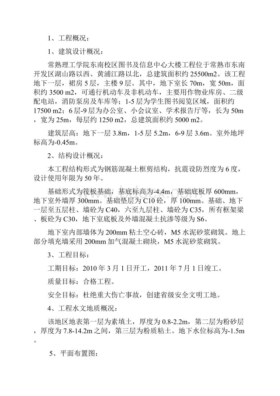 砌体工程实训实验报告.docx_第3页