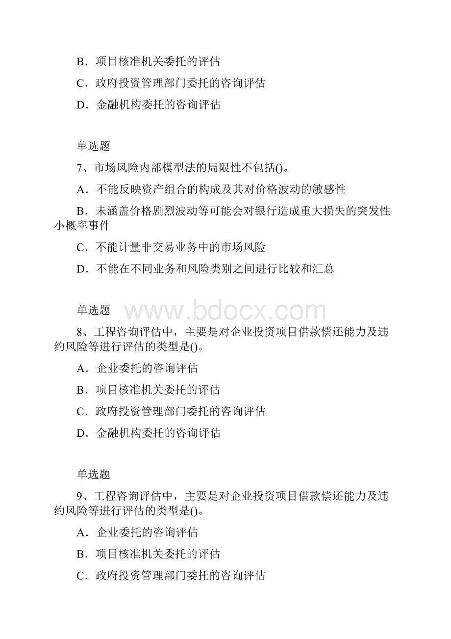 项目管理测试含答案107.docx_第3页