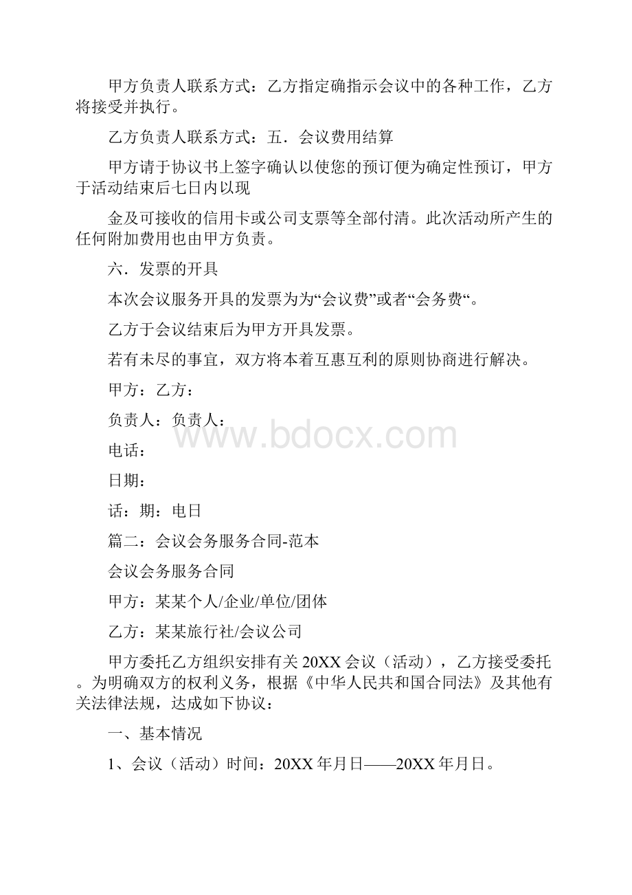 会务合同范本.docx_第3页