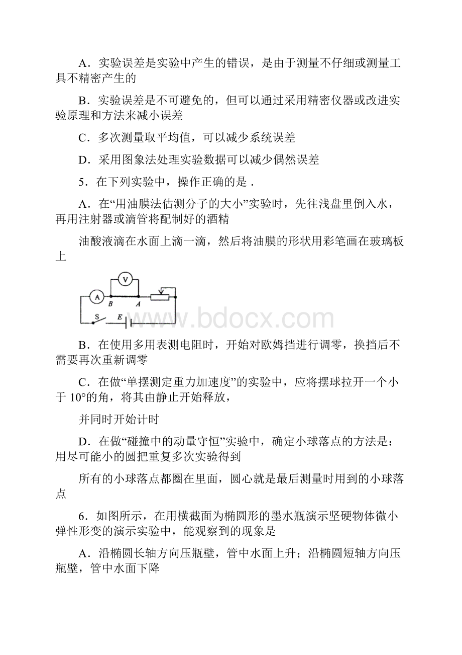 高三物理电学实验题精选.docx_第2页