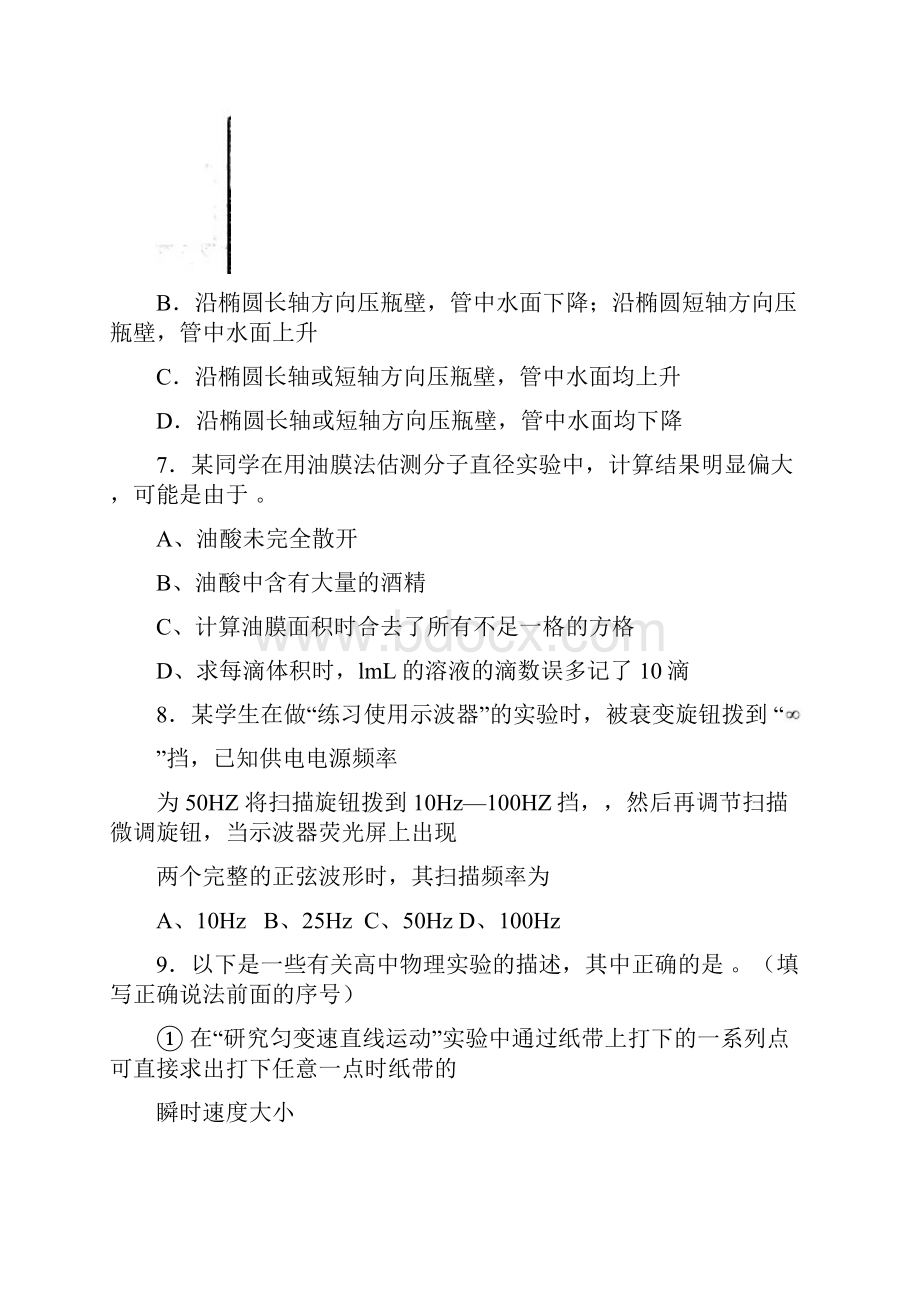 高三物理电学实验题精选.docx_第3页