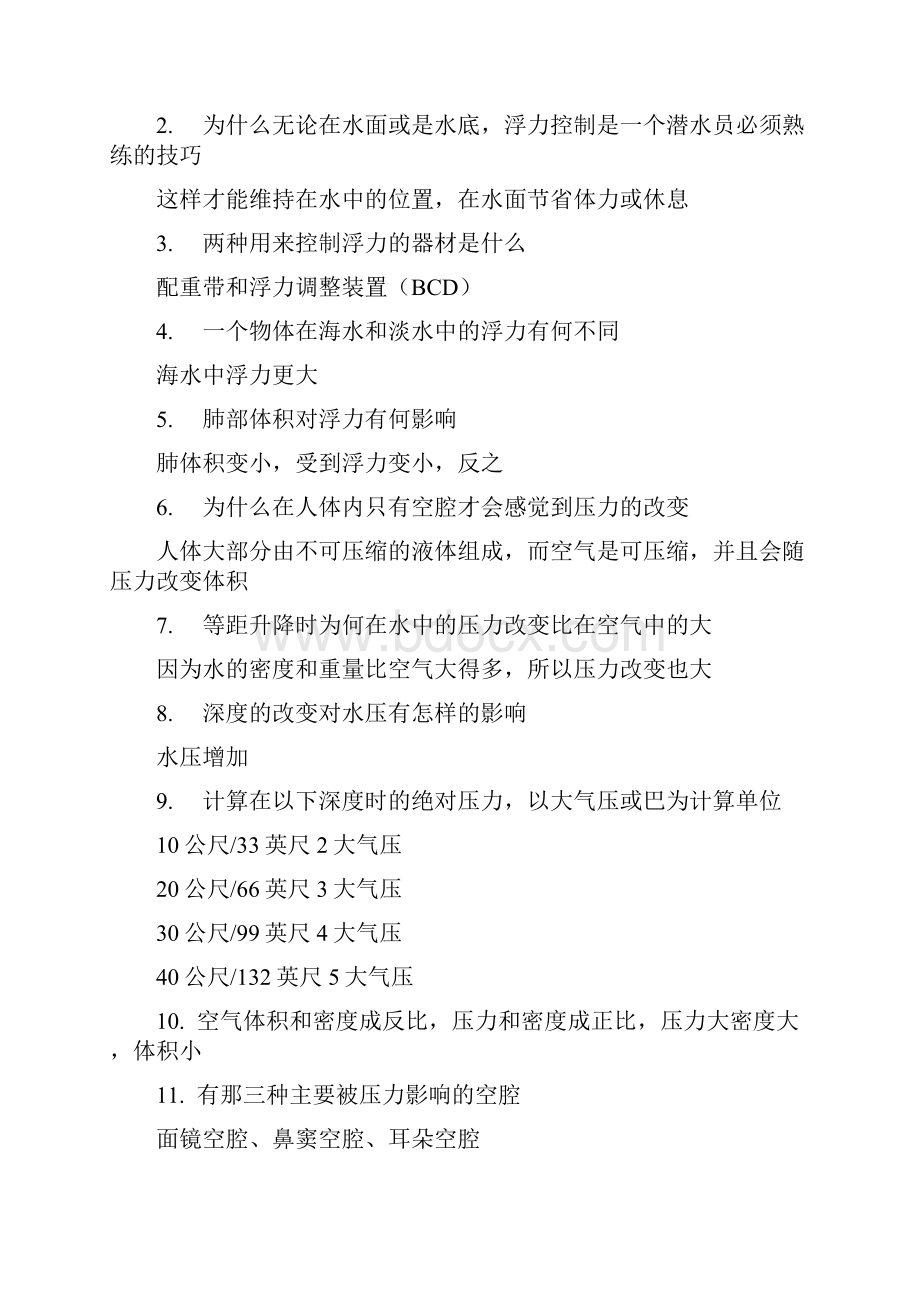 padiow潜水课程知识点.docx_第2页