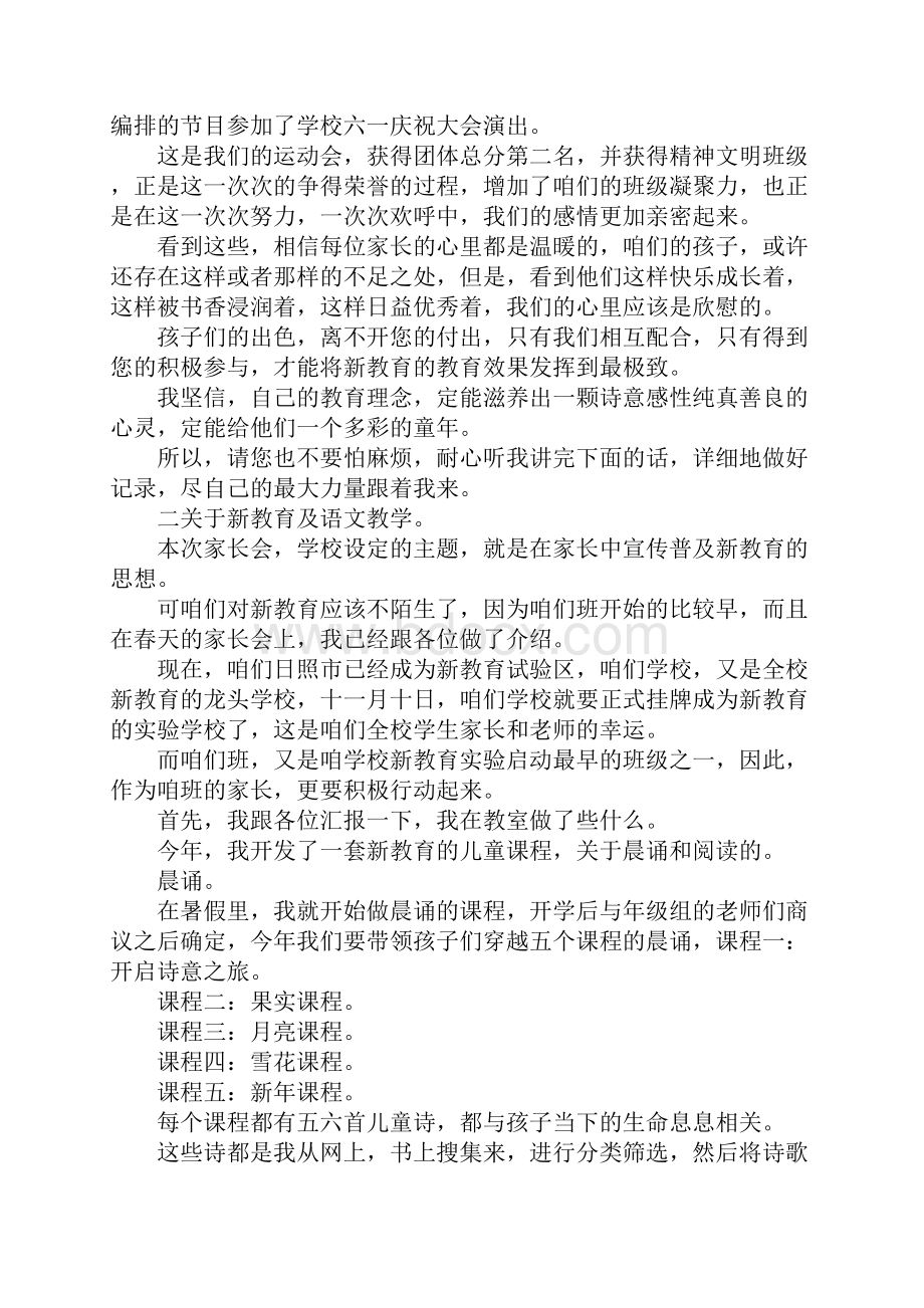 家长会发言稿教育让我们同行.docx_第3页