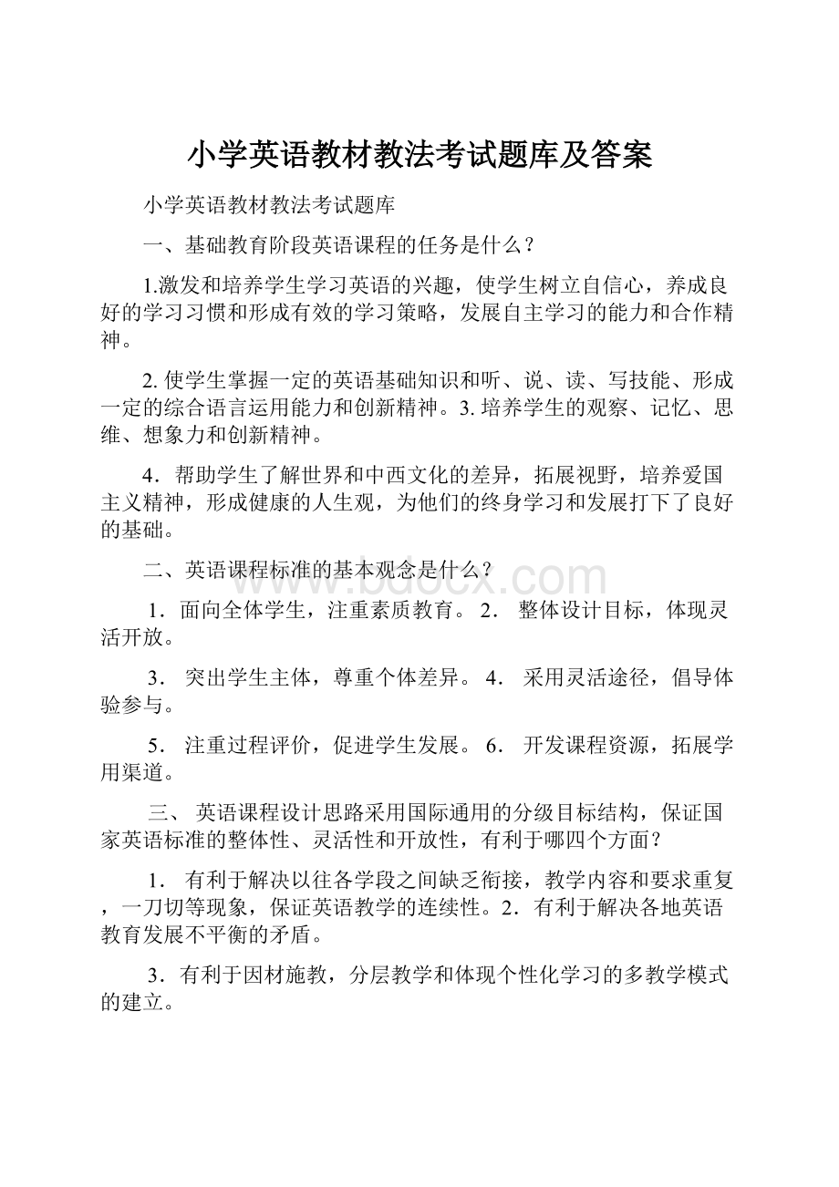 小学英语教材教法考试题库及答案.docx_第1页