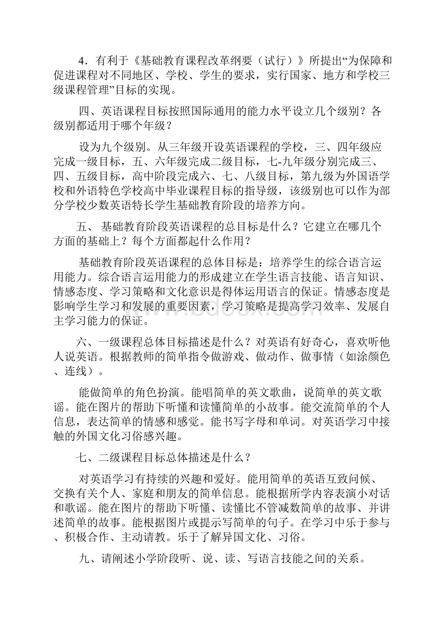 小学英语教材教法考试题库及答案.docx_第2页