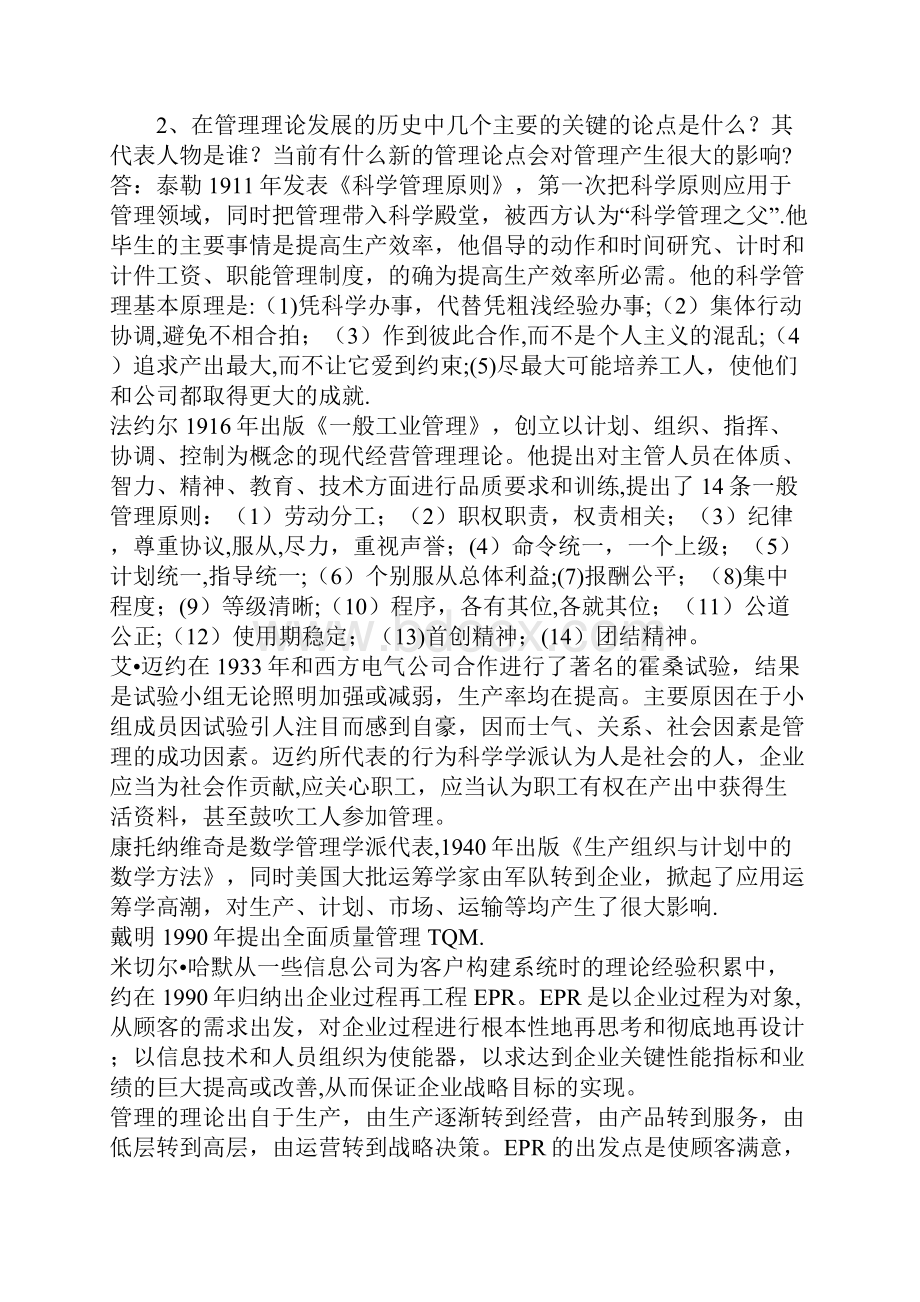 管理信息系统课后习题答案薛华成版.docx_第2页