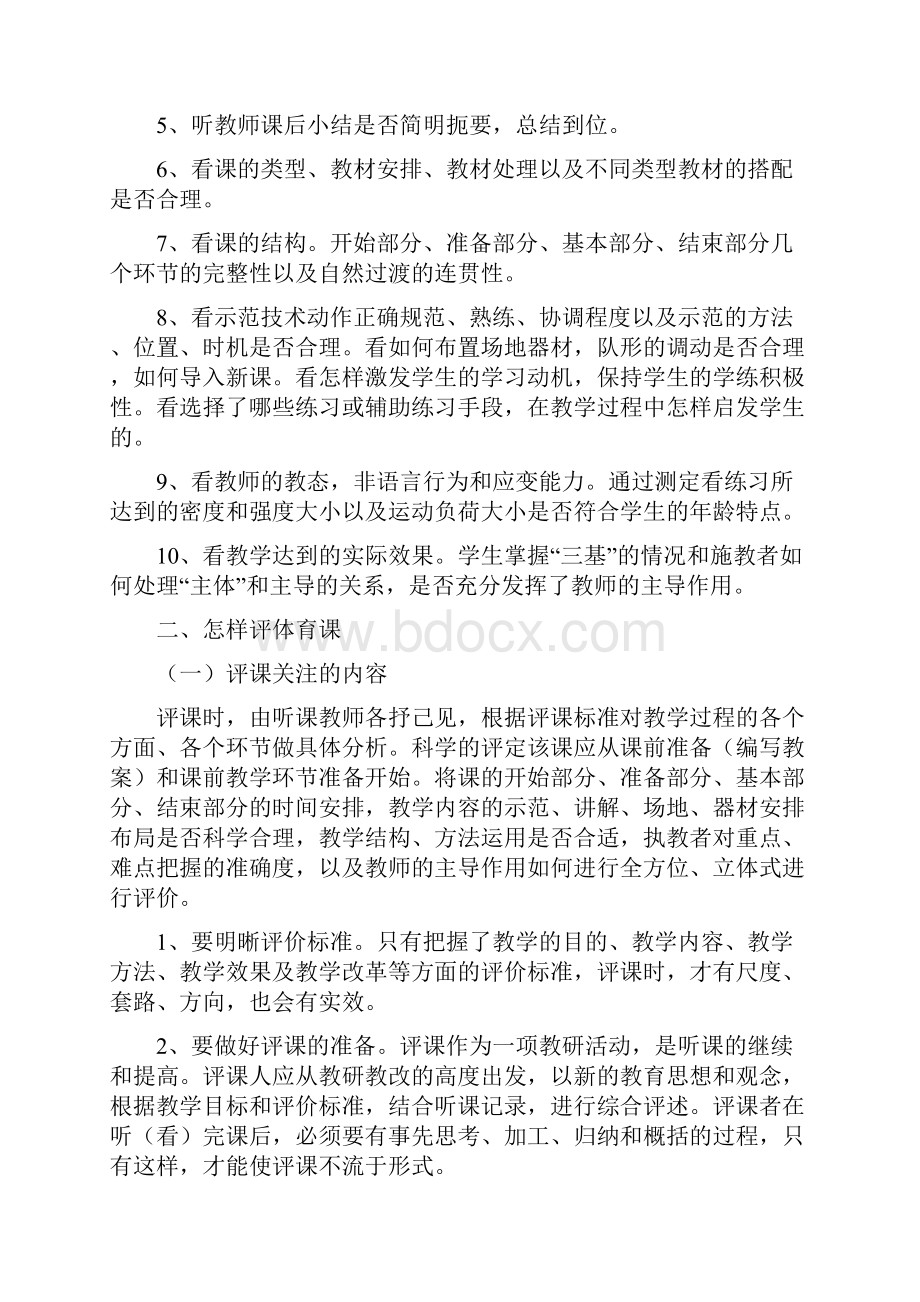 教学参考资料体育课程怎样听课评课.docx_第2页