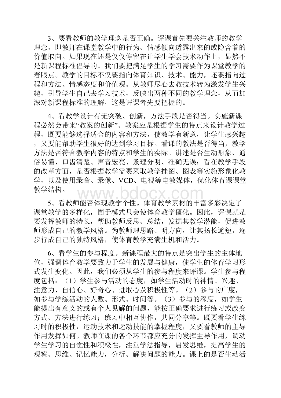 教学参考资料体育课程怎样听课评课.docx_第3页