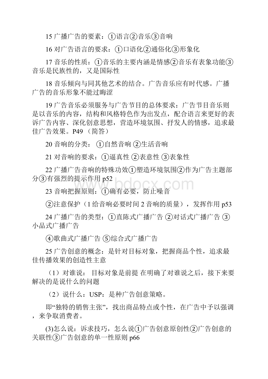 广播电视广告学资料.docx_第2页