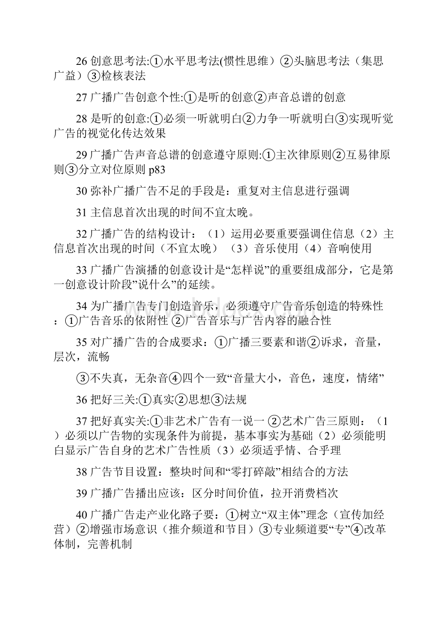 广播电视广告学资料.docx_第3页