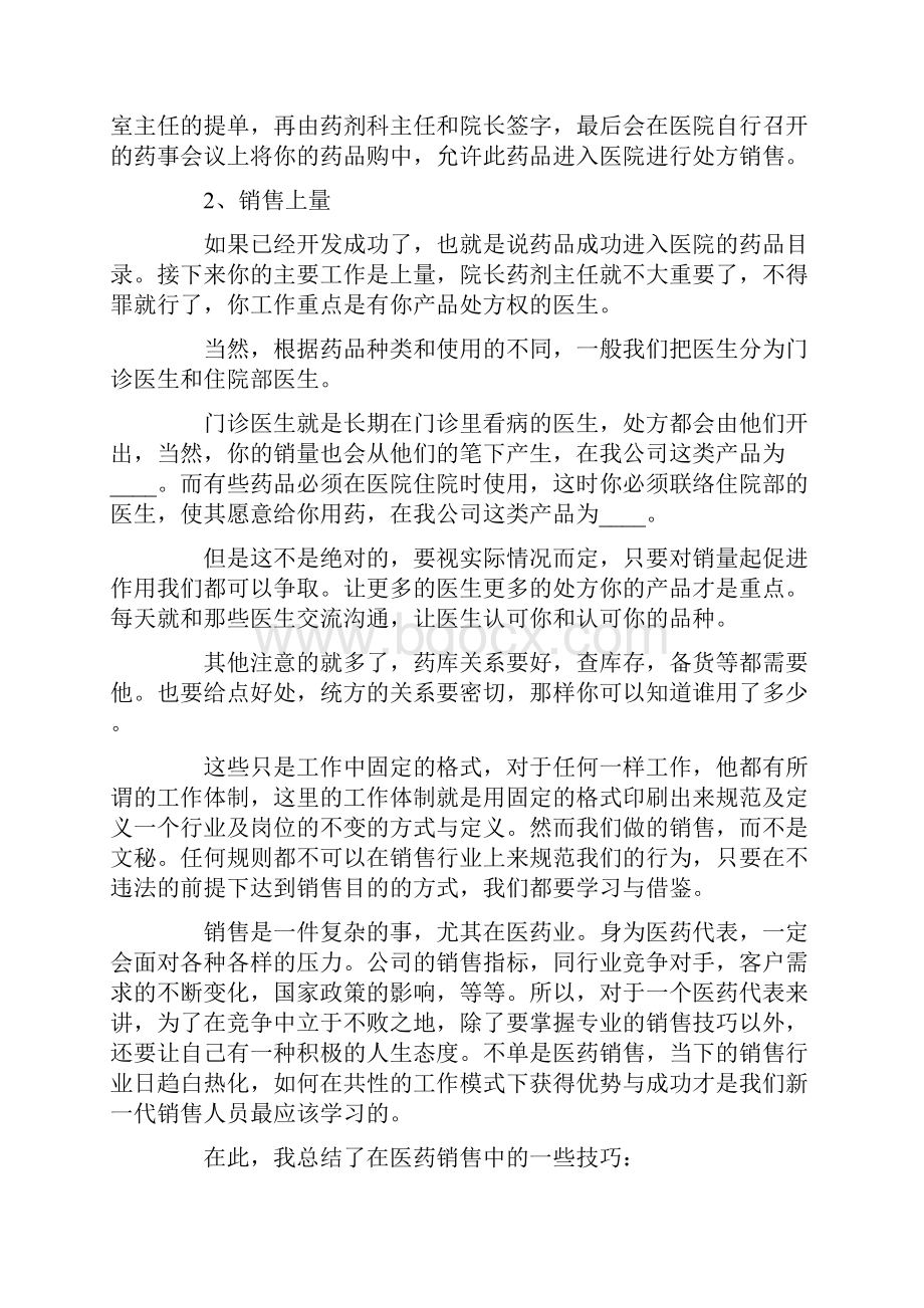 销售实习报告范文4000字精选5篇.docx_第2页