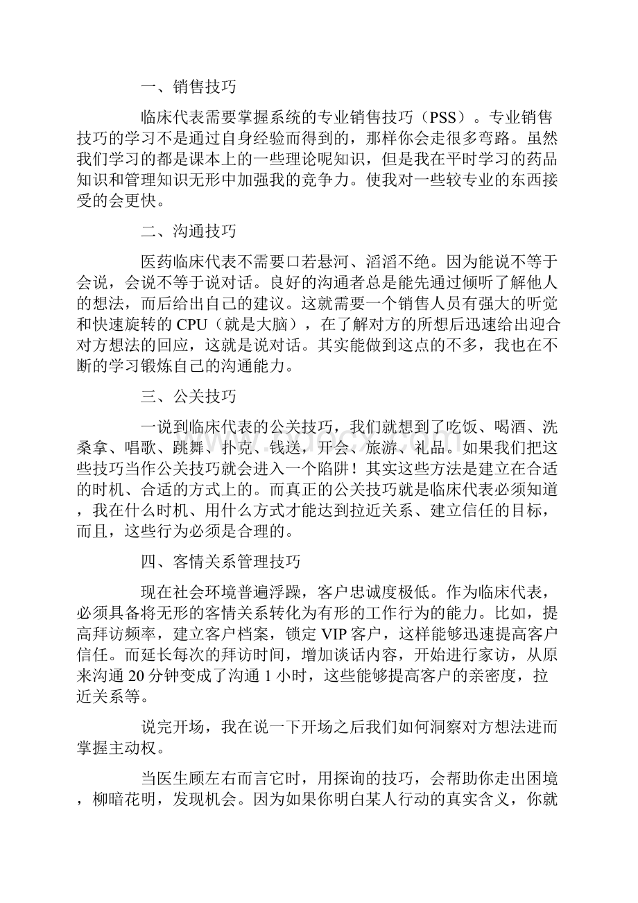 销售实习报告范文4000字精选5篇.docx_第3页