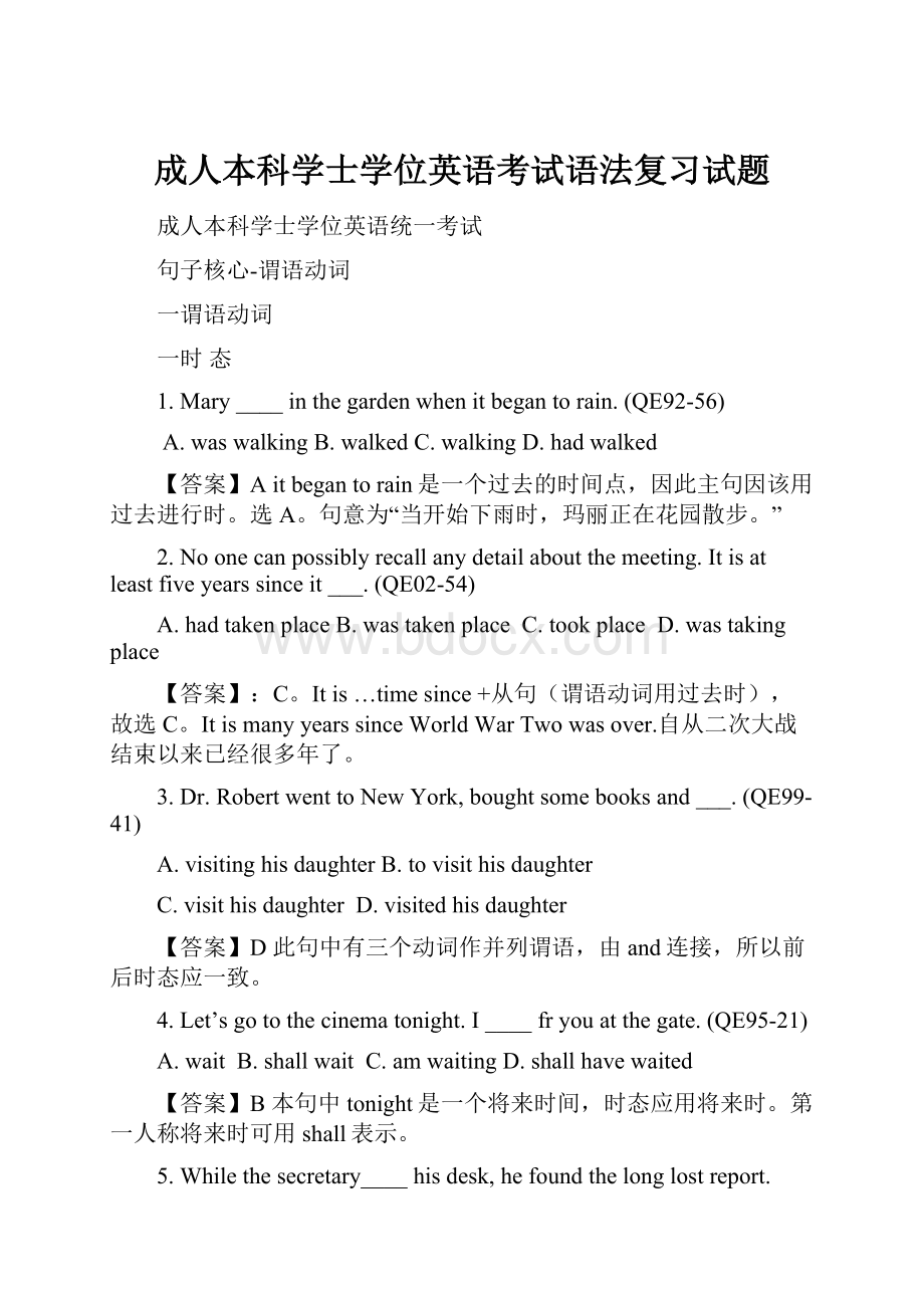 成人本科学士学位英语考试语法复习试题.docx