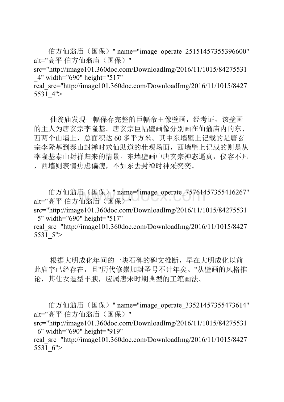 历史文化古迹山西晋城高平伯方仙翁庙图文.docx_第2页