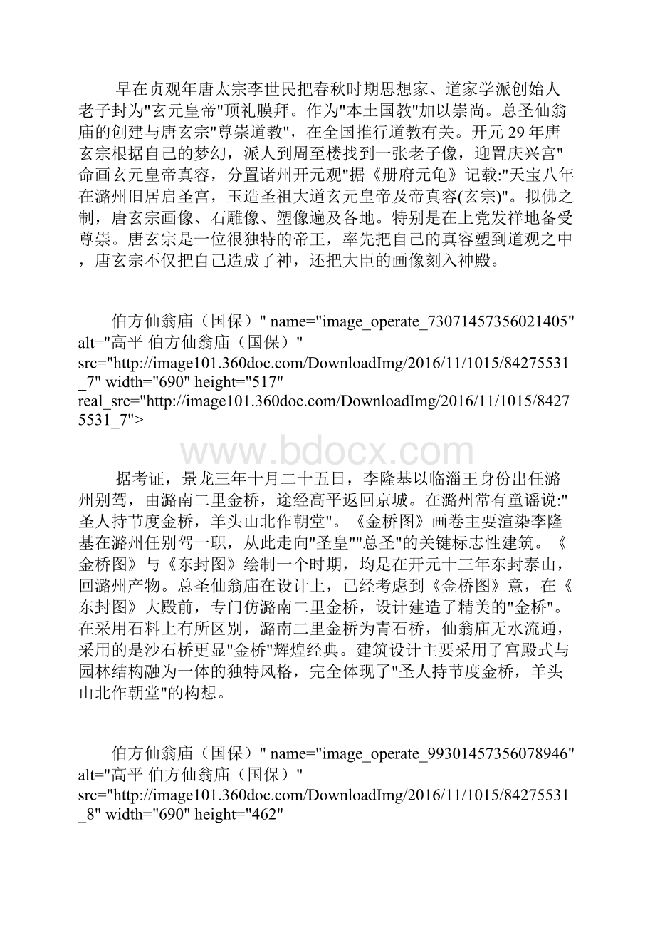 历史文化古迹山西晋城高平伯方仙翁庙图文.docx_第3页