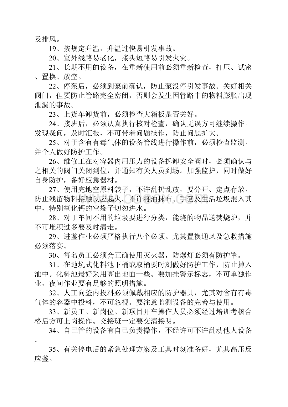 化工生产车间通用的操作安全注意事项.docx_第3页