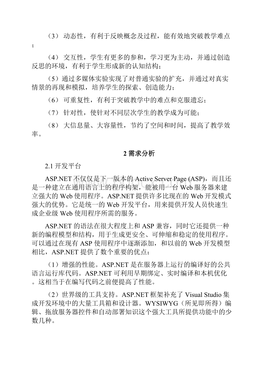 #网络安全课程在线学习网络平台设计.docx_第2页