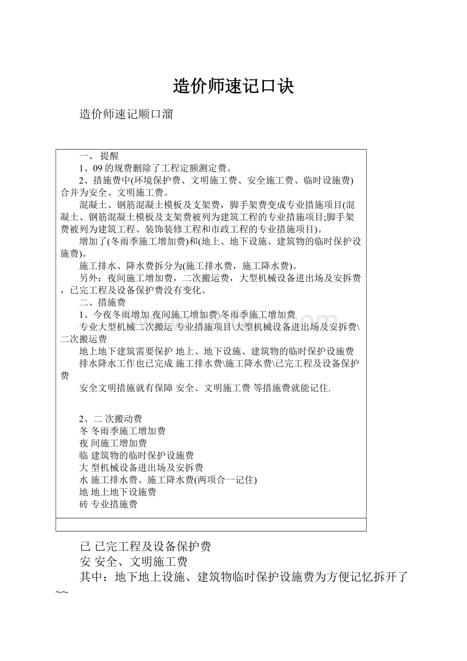 造价师速记口诀.docx