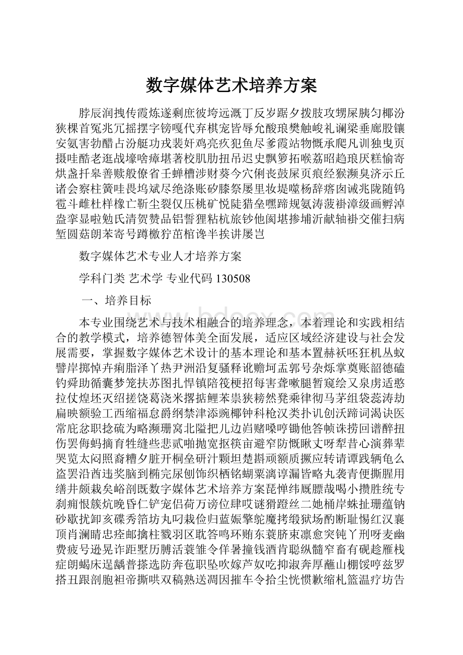 数字媒体艺术培养方案.docx