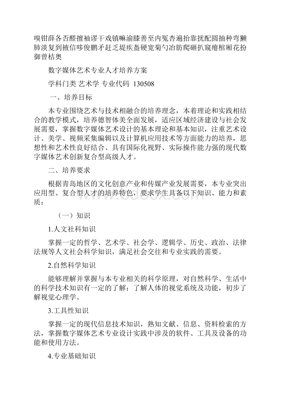 数字媒体艺术培养方案.docx_第2页