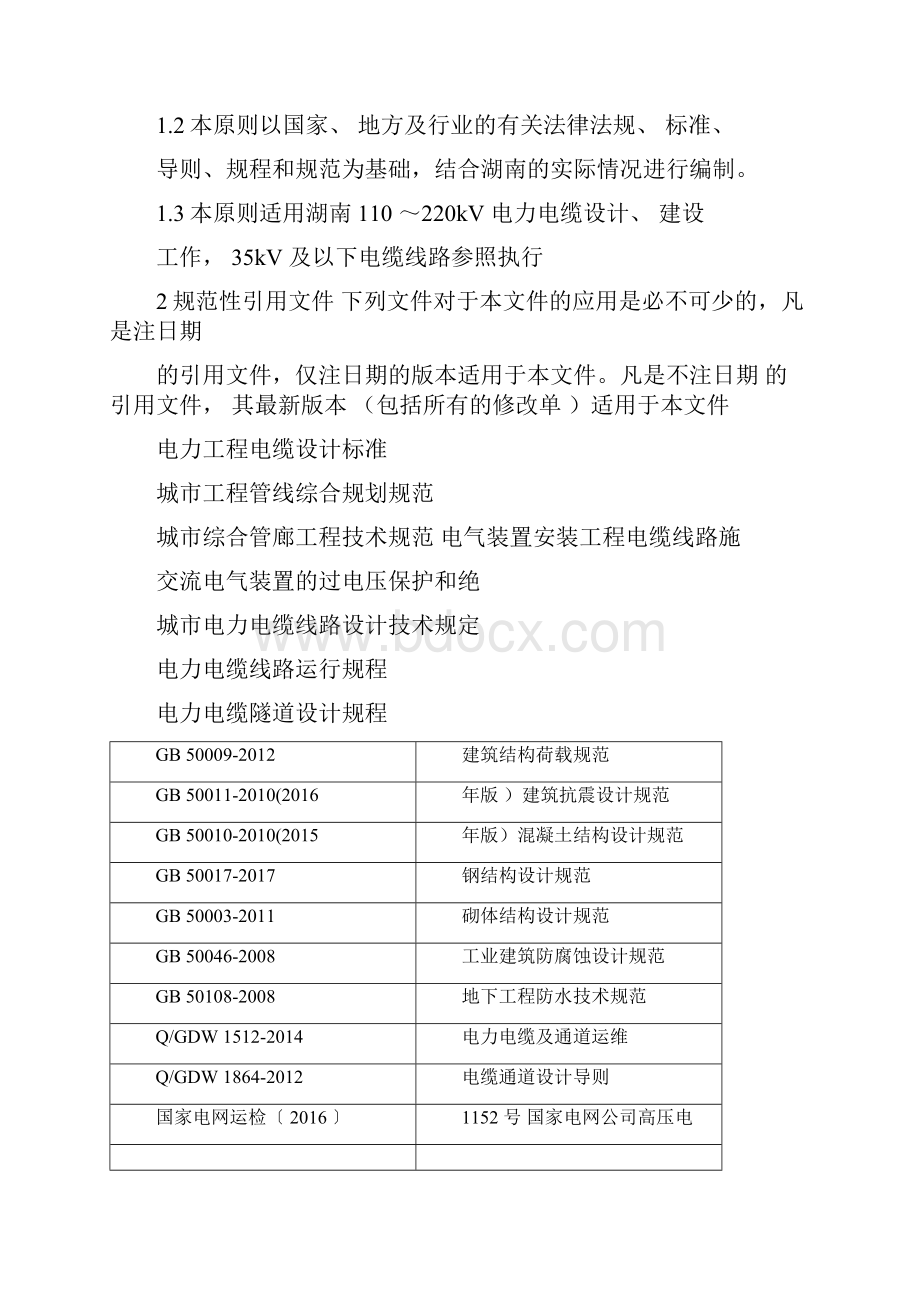 110220kV电缆及通道设计技术导则.docx_第3页