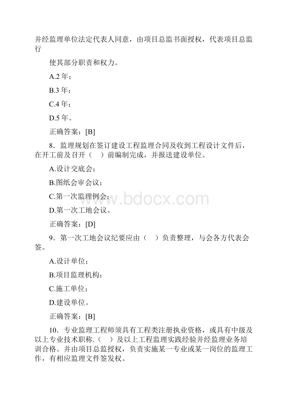 新版精选监理员模拟考核题库388题含参考答案.docx_第3页