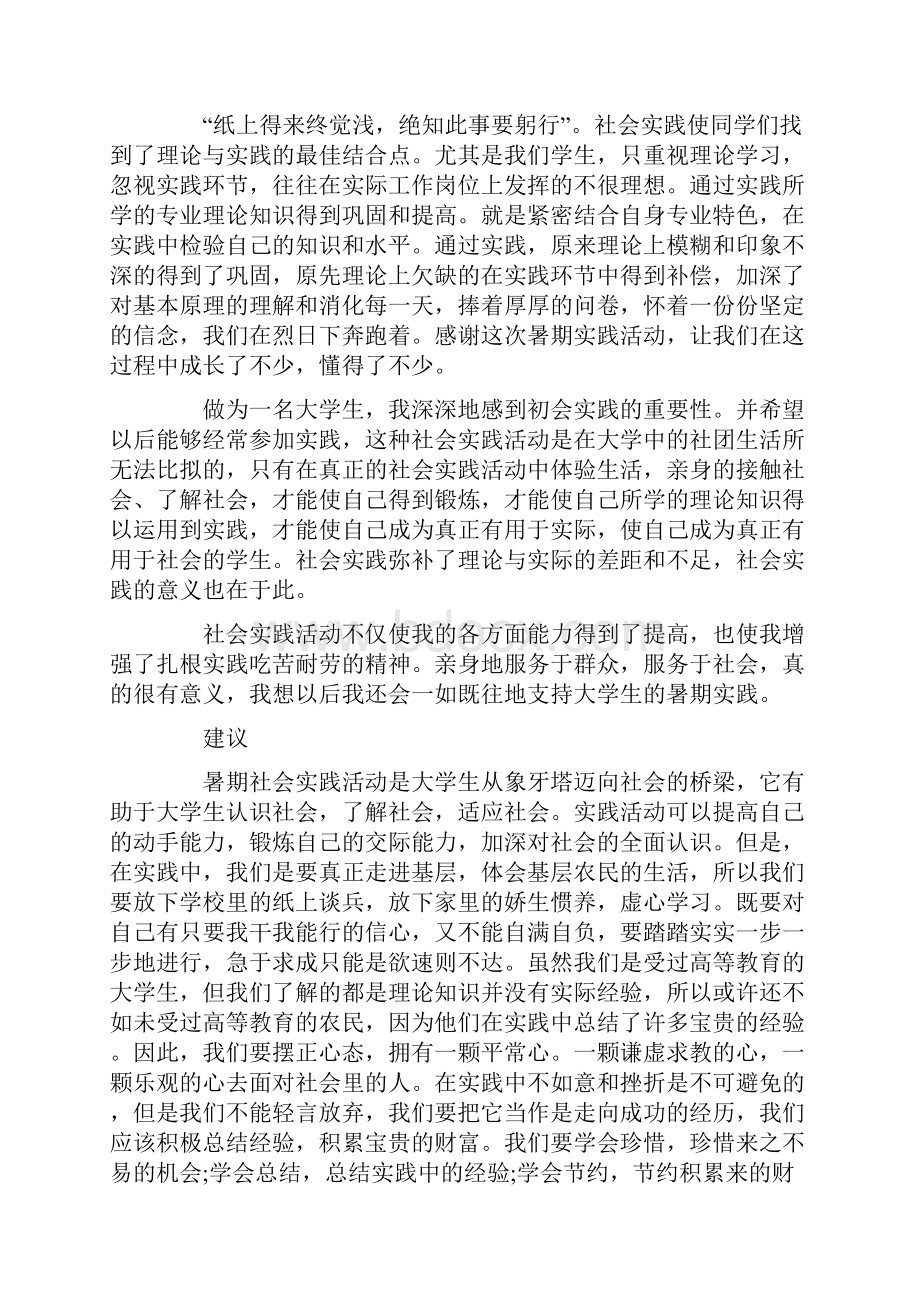 大学生暑假社会实践活动总结.docx_第2页