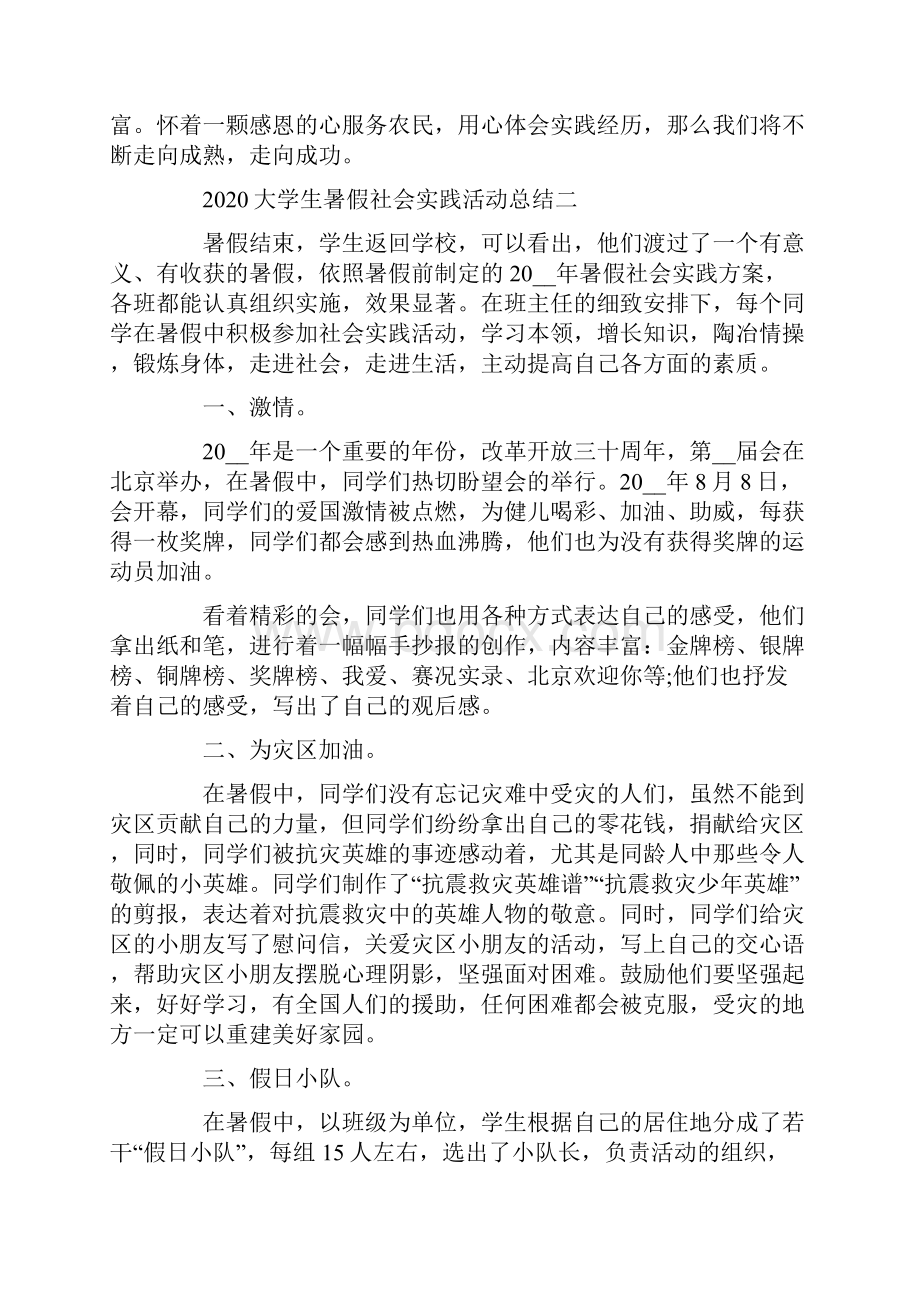 大学生暑假社会实践活动总结.docx_第3页