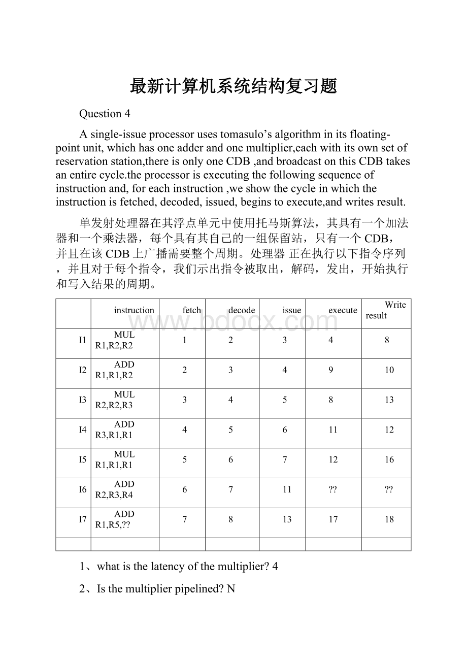 最新计算机系统结构复习题.docx