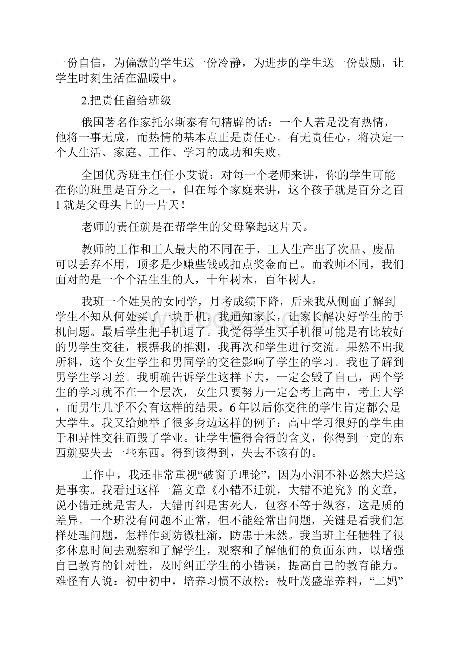 领导讲话稿之优秀班主任讲话稿.docx_第3页