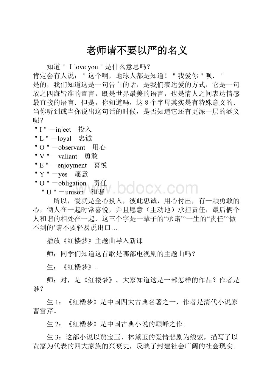 老师请不要以严的名义.docx_第1页