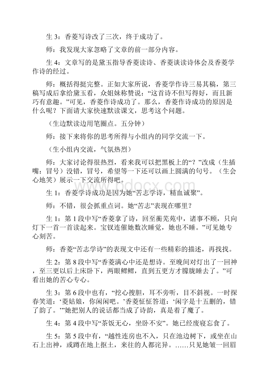 老师请不要以严的名义.docx_第3页