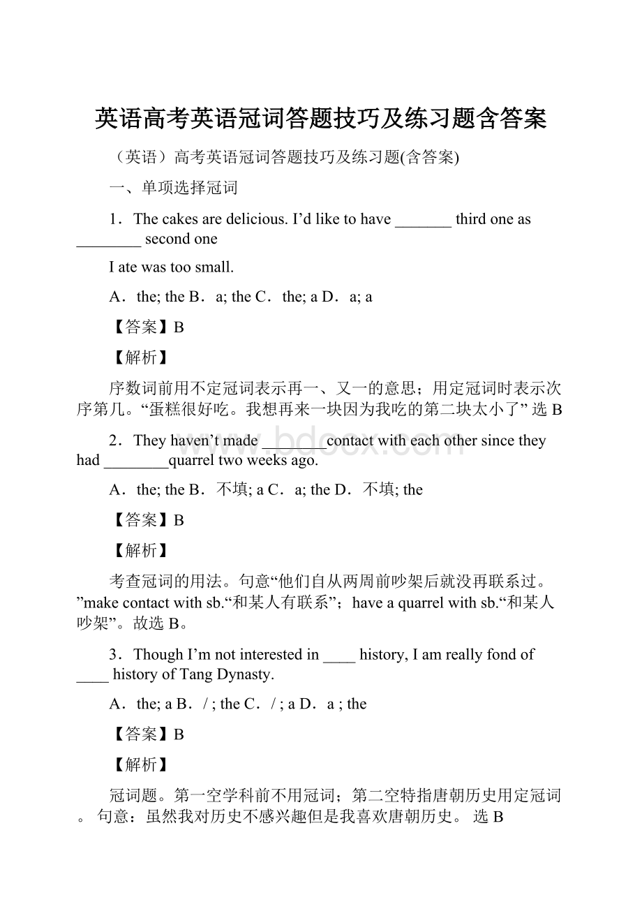 英语高考英语冠词答题技巧及练习题含答案.docx_第1页