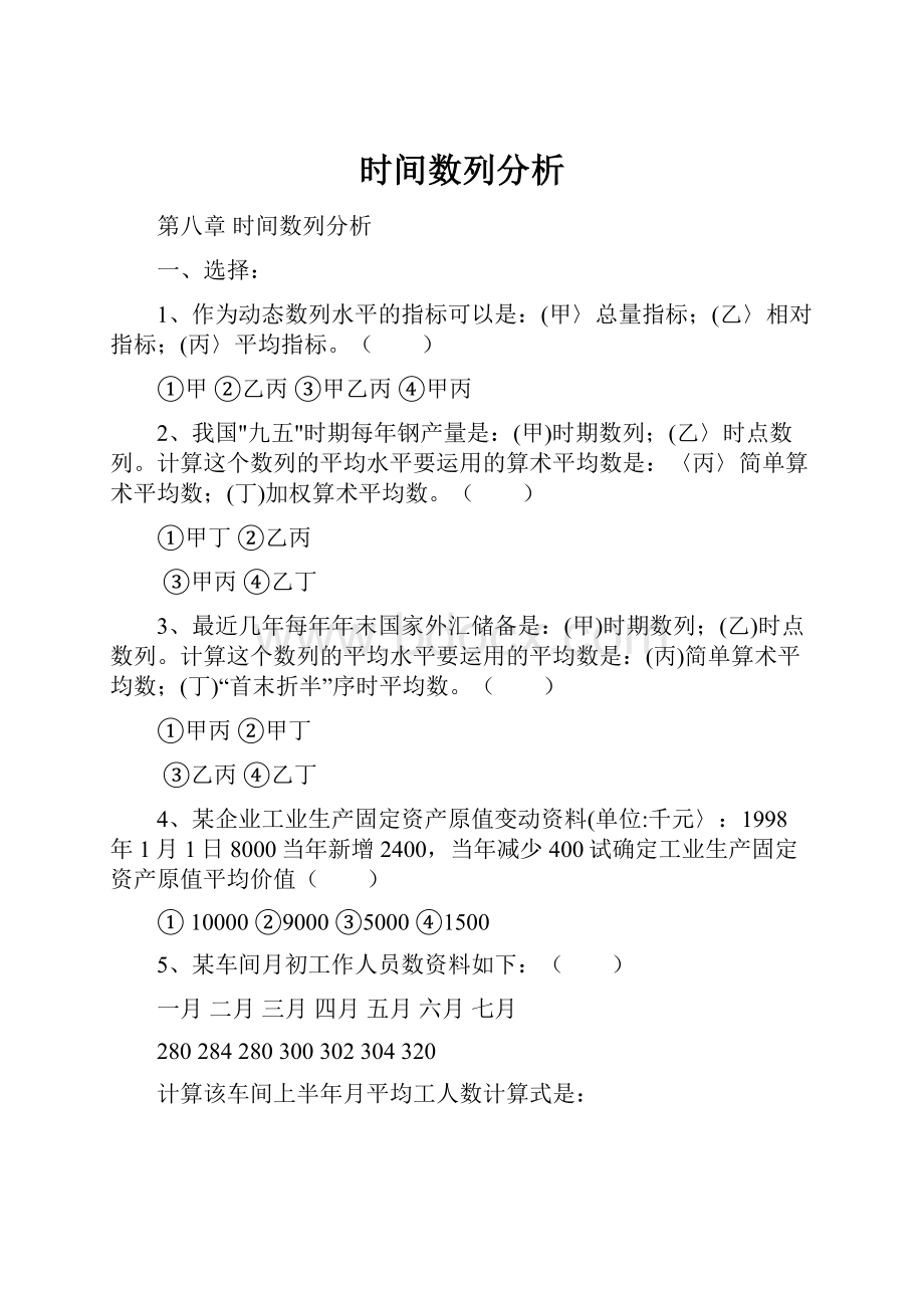 时间数列分析.docx