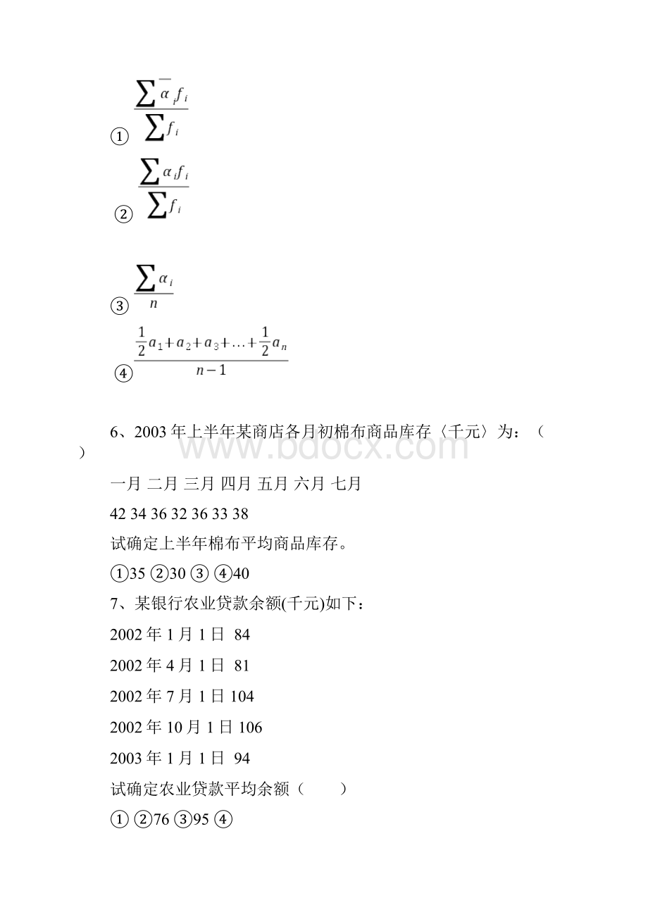 时间数列分析.docx_第2页