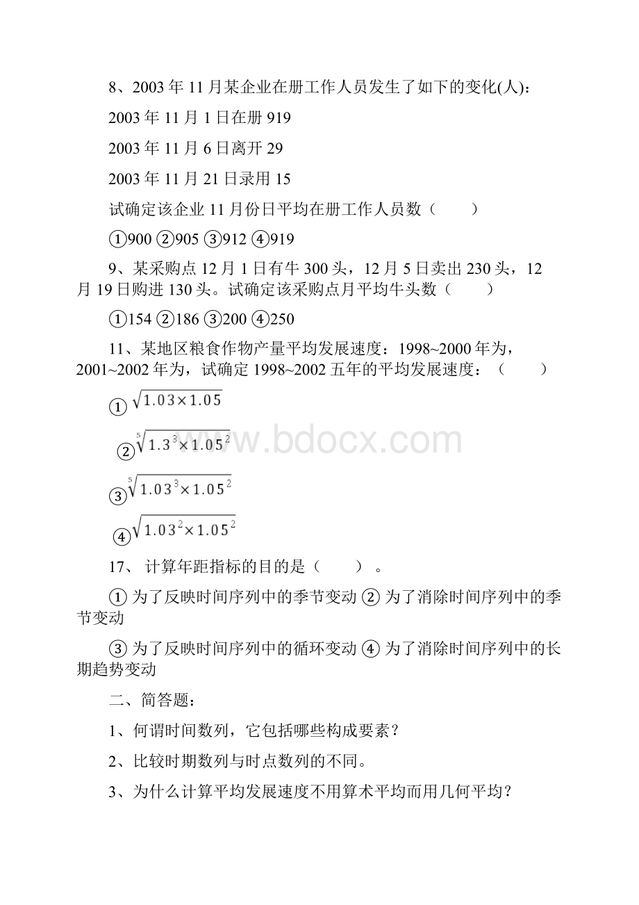 时间数列分析.docx_第3页