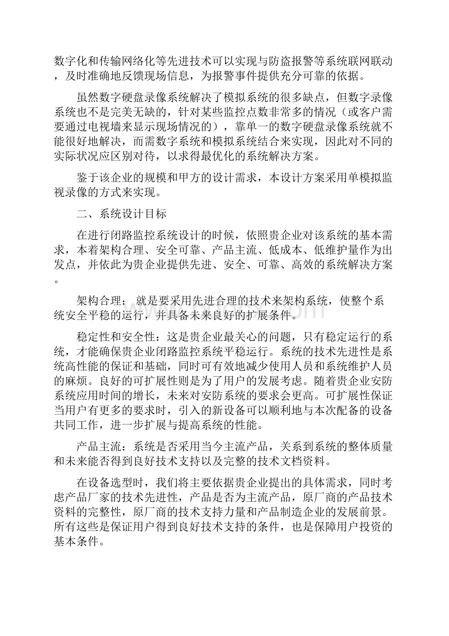 《工厂闭路监控系统设计方案》.docx_第2页