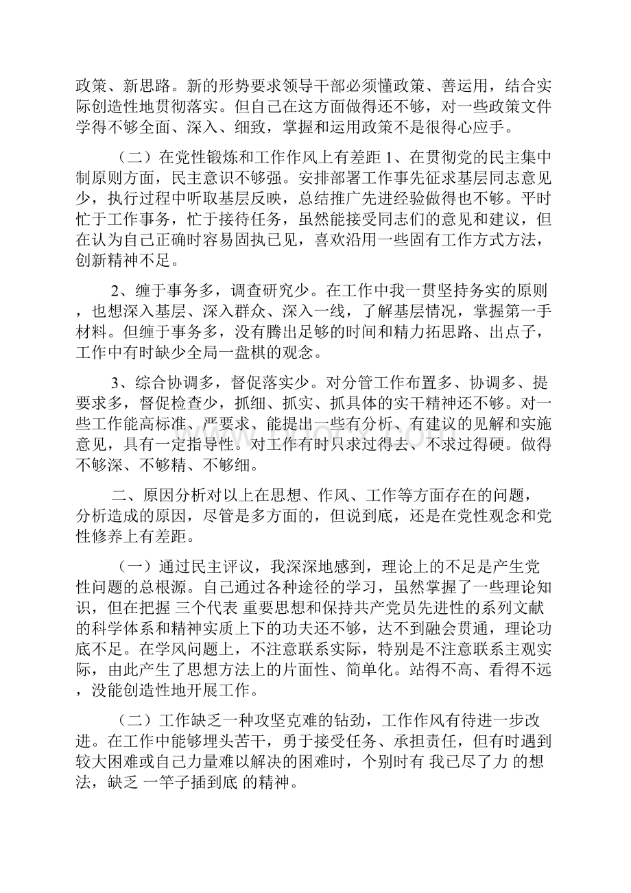 分管意识形态的县委副书记党性分析材料.docx_第2页