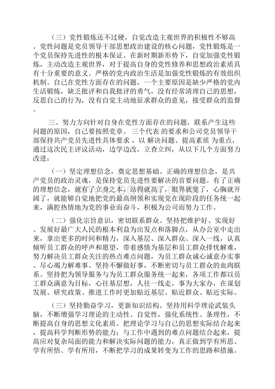 分管意识形态的县委副书记党性分析材料.docx_第3页