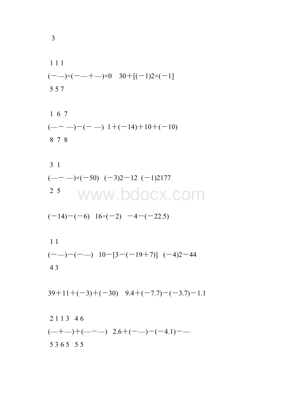 初一数学上册有理数的认识及加减法计算题精选93.docx_第2页