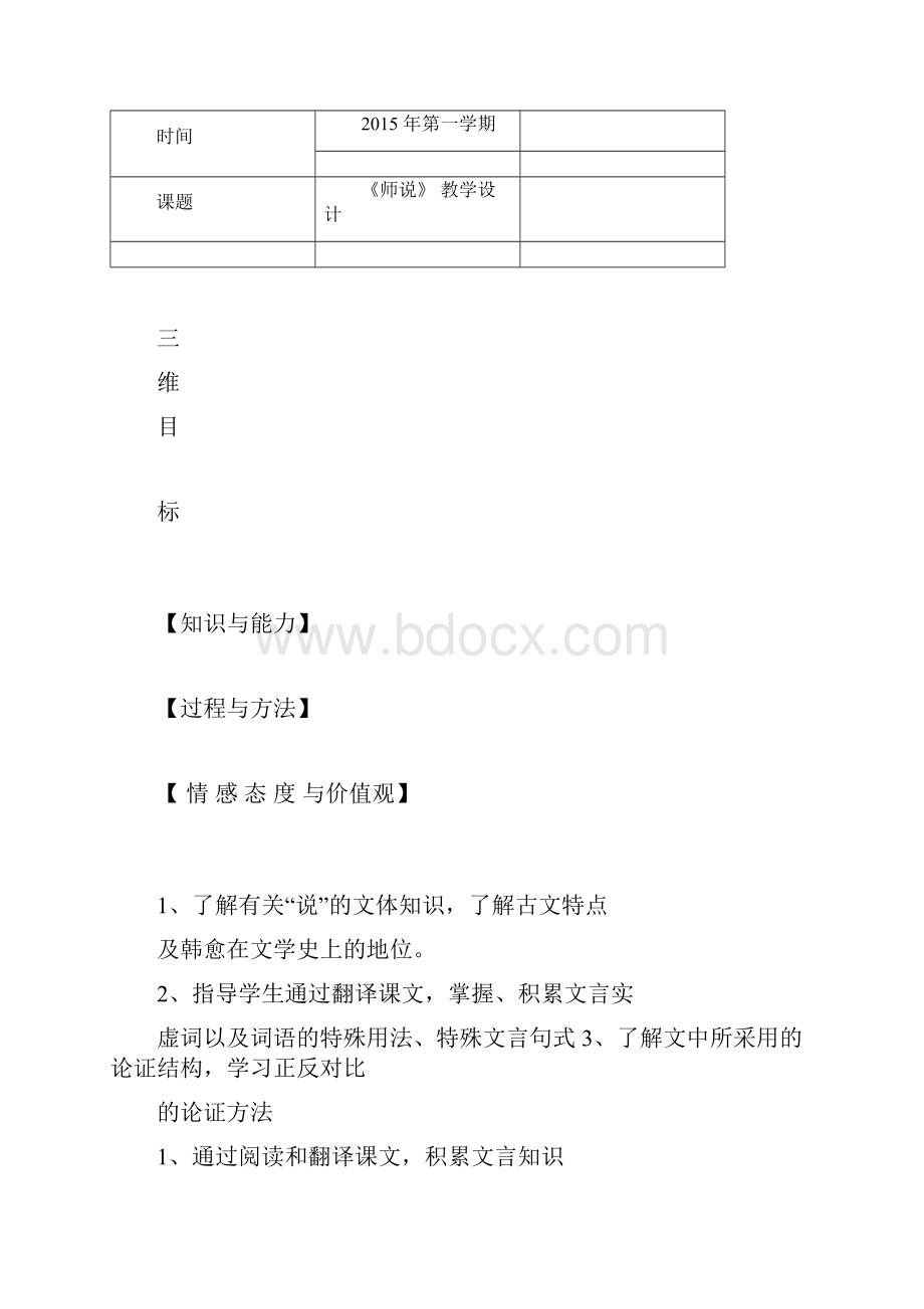 《师说》公开课教案.docx_第3页